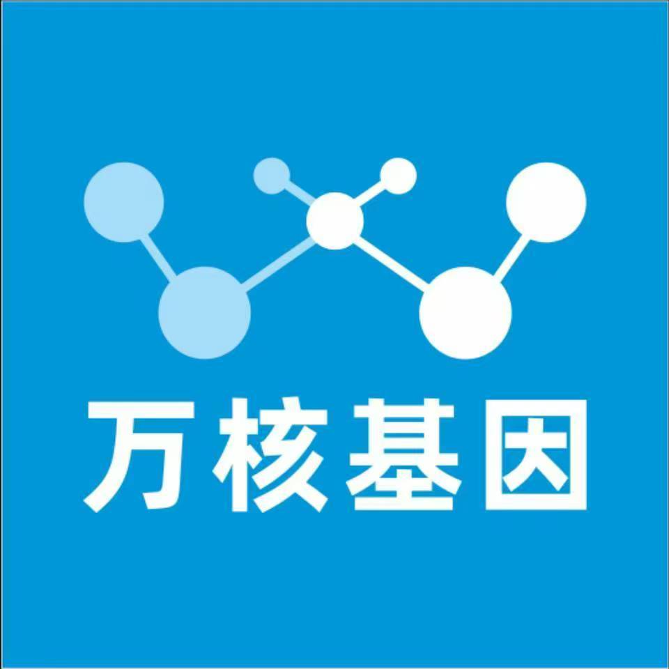 萍乡芦溪万核基因DNA检测咨询中心